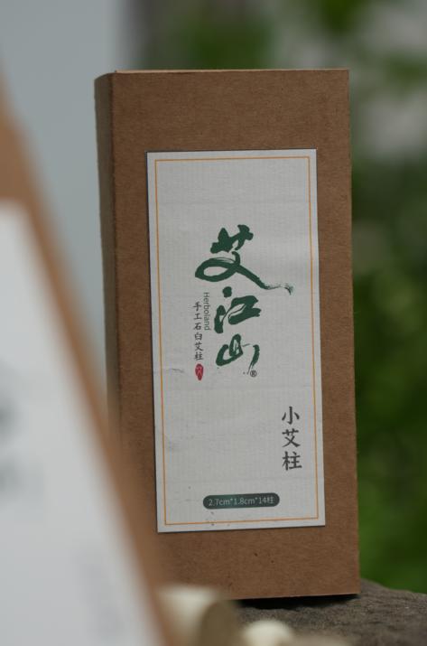 手工石臼艾柱/56粒  三年陈蕲艾绒 商品图1