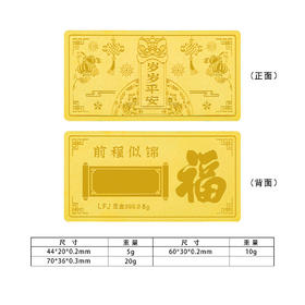 【限时克减138元】【5克】足金 #投资理财 实心5g岁岁平安金条投资金纯黄金收藏前程似锦金条（配亚克力盒）(YDJT00055-01)（预售产品下单后不退款不退货不换货不补差价）