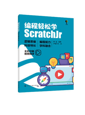 编程轻松学：ScratchJr