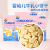 【任选专区】【10月+】【小鹿蓝蓝_婴幼儿牛乳小饼干/牛乳味/80g】 商品缩略图1