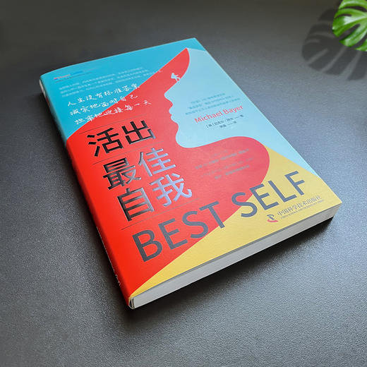 活出最佳自我 商品图4