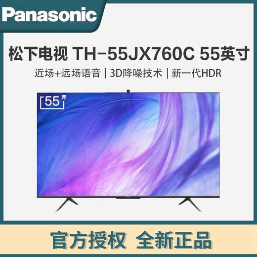 松下（Panasonic）智慧电视 TH-55JX760C 55英寸 AI升降摄像头 4K超清全面屏3+32G 开机无广告教育 以旧换新 商品图0