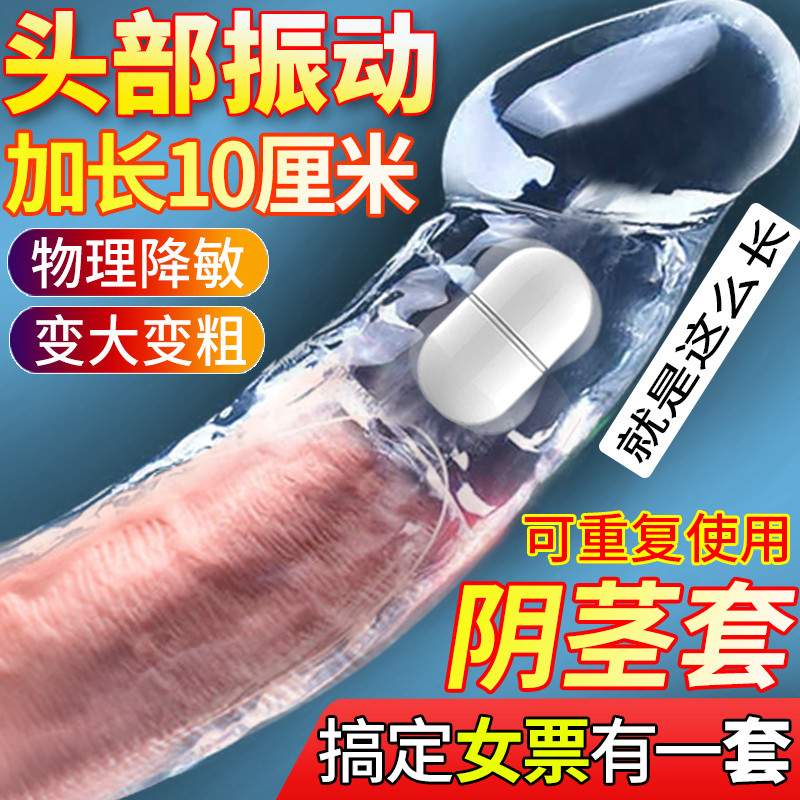 取悦振动大小钢炮透明套 男用加长水晶套