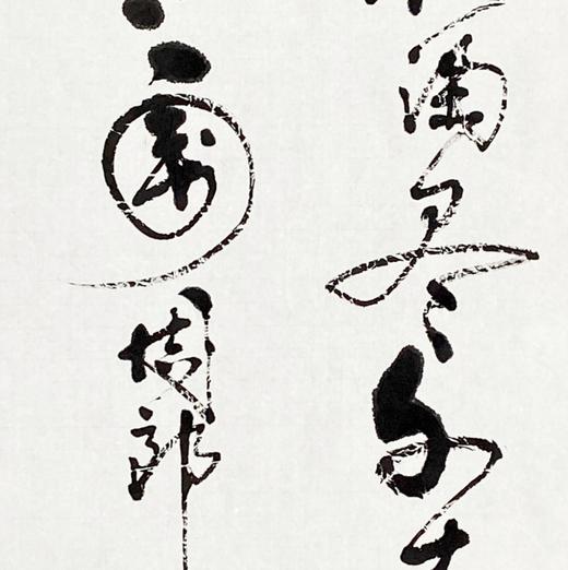 《念奴娇·赤壁怀古》四条屏  候三德 商品图5