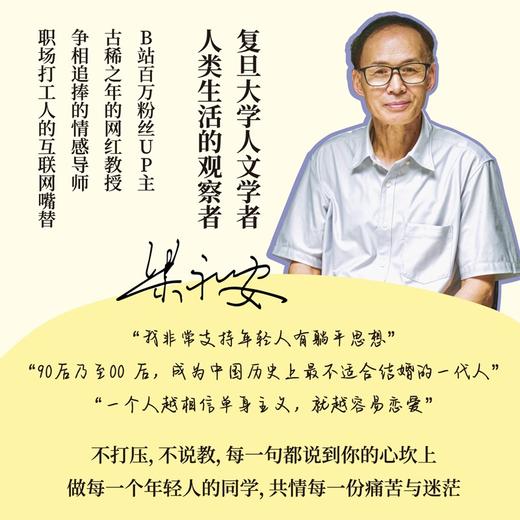 《做一个优秀的普通人》（复旦大学人文学者梁永安2024年全新散文集。与当下年轻人同行，走出精神发展的六大困境） 商品图1