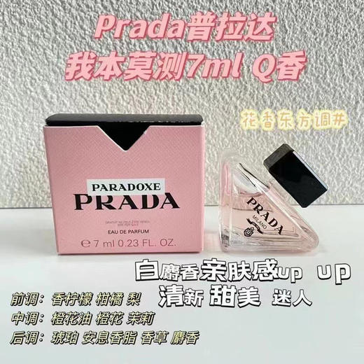 普拉达我本莫测7ml 商品图1