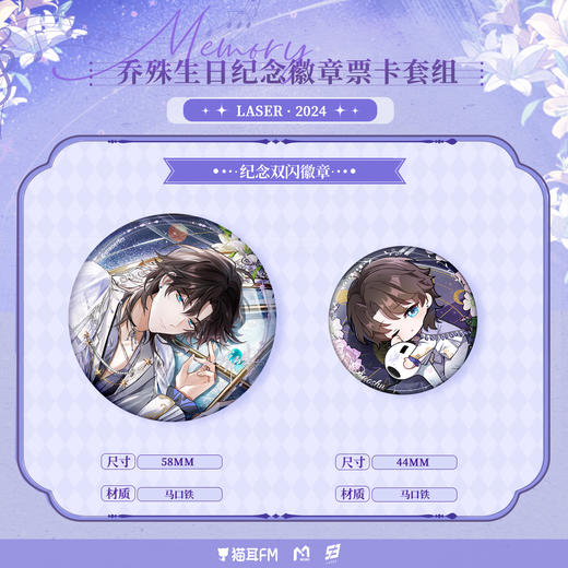 【现货】猫耳FM LASER-2024乔殊生日纪念周边 商品图3