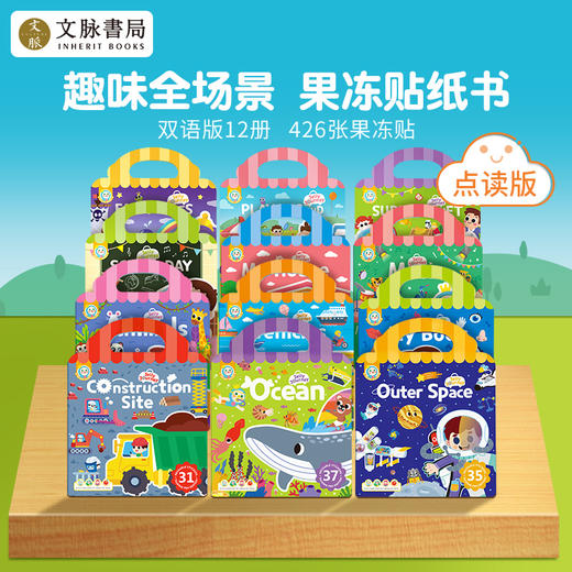 *【新品】【只支持小book点和小蝌蚪A6S】文脉书局手提果冻贴纸书First sticker book双语果冻贴纸书，点读版益智游戏亲子互动3-6岁正版图书籍【未满5本不发货】 商品图0
