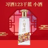 【羊毛秒杀】习酒 123干蓝  酱香型 53度 100ml 商品缩略图0