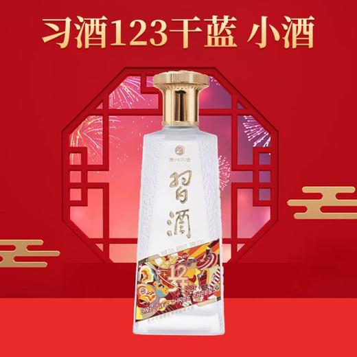 【羊毛秒杀】习酒 123干蓝  酱香型 53度 100ml 商品图0