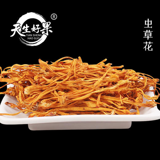 天生好果虫草花118克×2包 商品图0