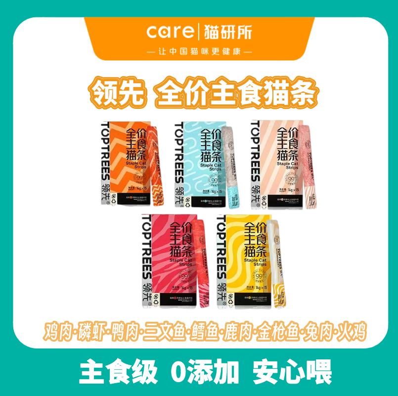 【上新福利】领先全价主食猫条 互动奖励补水 鸡肉/鸭肉/磷虾等多种口味 14g*15条/盒
