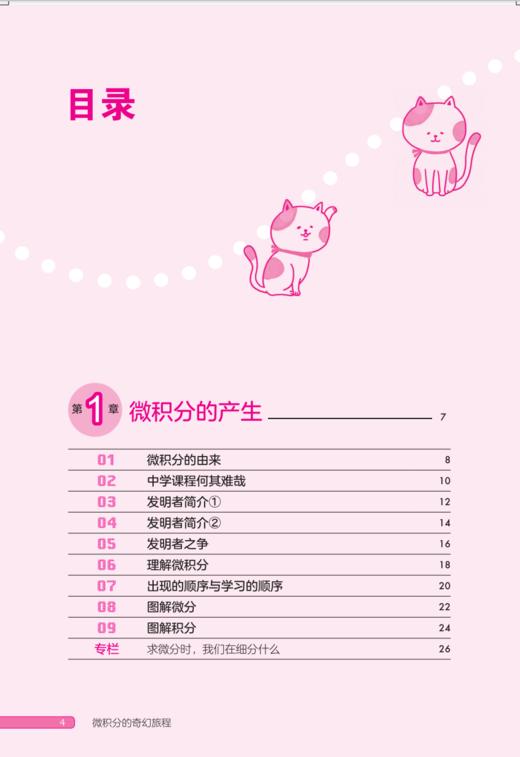 “欢乐数学营”系列（全3册） 商品图6