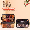 国汉草 陈皮姜枣茶 商品缩略图0