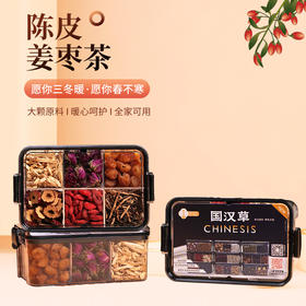 国汉草 陈皮姜枣茶