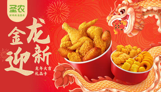 圣农龙年安康礼品卡 商品图0