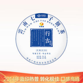 茶频道自营 蓝印9238 2014年普洱熟茶 357g/饼