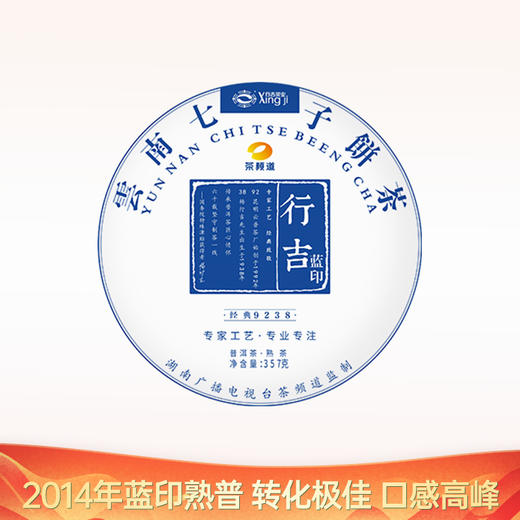 茶频道自营 蓝印9238 2014年普洱熟茶 357g/饼 商品图0