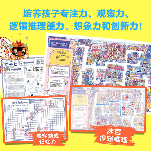 哇！名著还能这么读：给中国孩子的专注力训练大书（全3册） 商品图3