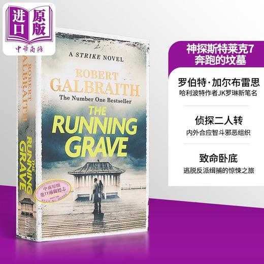 【中商原版】神探斯特莱克7 奔跑的坟墓 JK罗琳化名 The Running Grave A Cormoran Strike Novel 英文原版 Robert Galbraith 商品图0