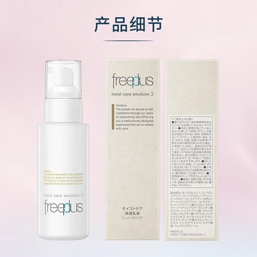 芙丽芳丝水润保湿乳液100ml（柔润型） 商品图2