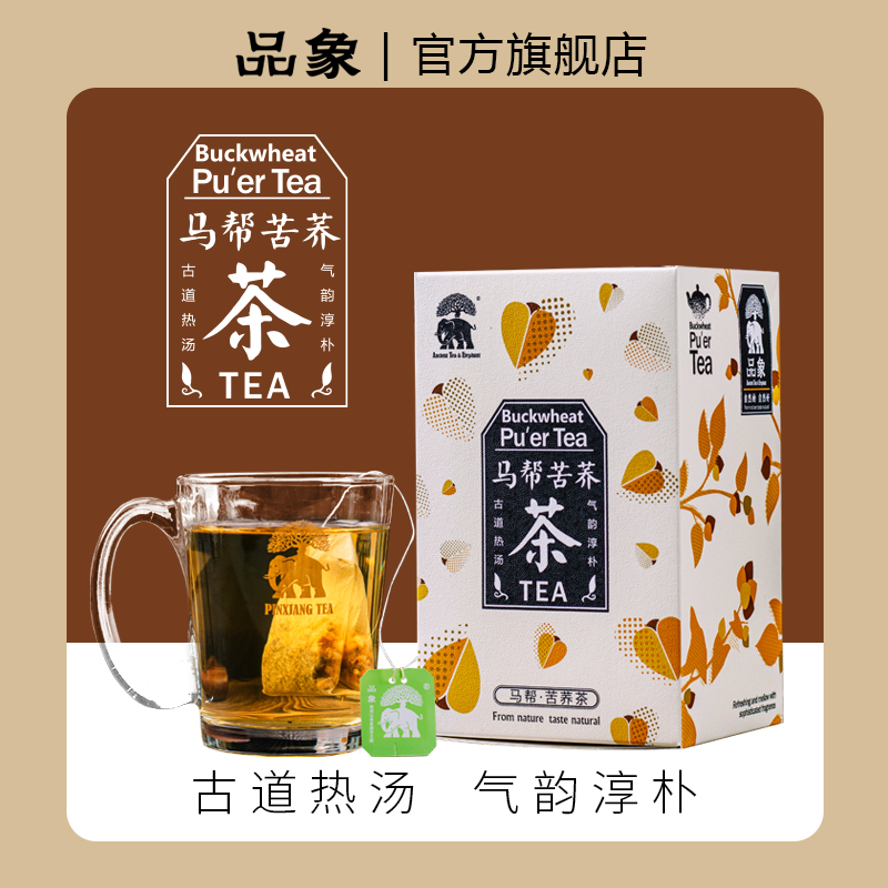 品象袋泡茶苦荞普洱生茶香气醇正汤清爽明亮滋味甜润顺滑可口耐泡