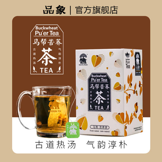 品象袋泡茶苦荞普洱生茶香气醇正汤清爽明亮滋味甜润顺滑可口耐泡 商品图0