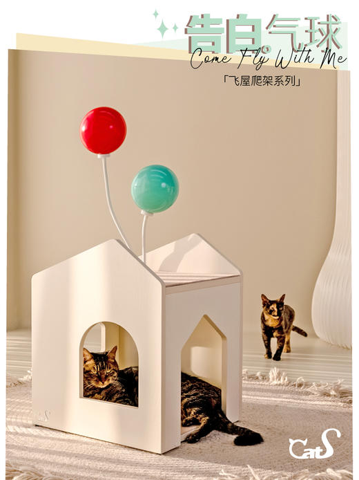CatS猫家具 告白气球两层猫爬架猫屋猫抓柱不占地实木耐磨剑麻 商品图3
