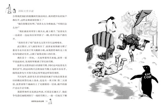 国际大奖小说——波普先生的企鹅 商品图3