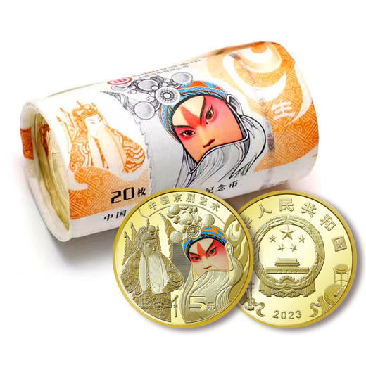 2023年中国京剧艺术（生角）纪念币 5元面值流通钱币脸谱戏剧硬币 商品图9