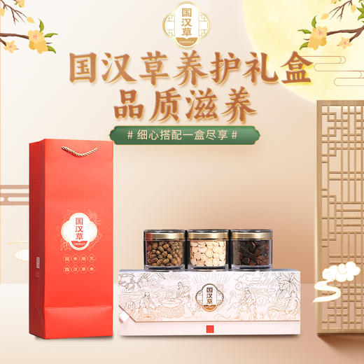 国汉草 养护礼盒 商品图0