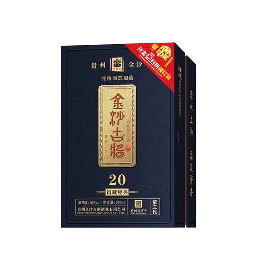 金沙古酱 馆藏经典20 贵州纯粮食酒酱香型53度500ml×4瓶礼盒装 商品图4