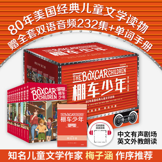 棚车少年 礼盒套装第一辑第二辑第三辑第四辑 商品图2