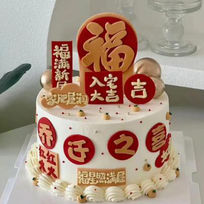 【入宅大吉】-乔迁蛋糕/半翻糖蛋糕 商品图0