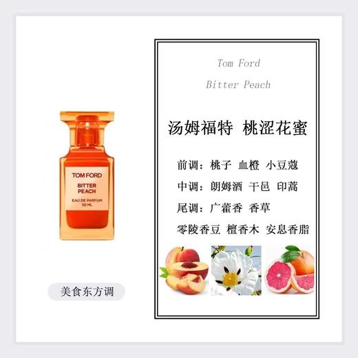 Tom ford汤姆福特福德TF苦桃/桃涩花蜜香水50ml 商品图4