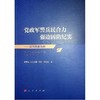 党政军警兵民合力强边固防纪实——以乌恰县为例 商品缩略图0