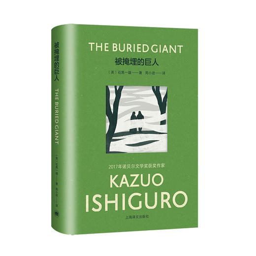 被掩埋的巨人 石黑一雄彩虹布面系列作品 商品图0