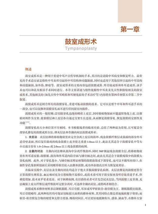 中耳显微外科立体手术图谱 中耳乳突常见病的显微外科手术 眩晕外科 镫骨外科 面神经外科 人工耳蜗植入人民卫生出版9787117355957 商品图4