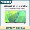 海信电视 65D3K  65英寸 MEMC运动防抖 2+32GB 语音智控 U画质引擎 AI智能内容感知 商品缩略图0