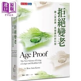 预售 【中商原版】拒绝变老 让人更长寿 更健康的新科学 港台原版 萝丝坎尼 天下文化