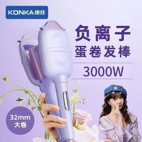 【陶瓷釉精油面板！来个精油“SPA”】康佳蛋卷卷发棒卷发器电动羊毛卷32MM年会礼品，5秒成型，10分钟出门，新手小白也轻松做出蓬松水波纹蛋蛋卷。ry