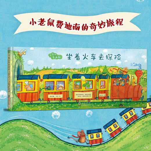 出发吧，费迪南！(全2册) 商品图1