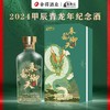 【双锦】舍得乘龙御天2024龙年定制酒绿色版52%VOL 500ml/瓶【酒库云】 商品缩略图2