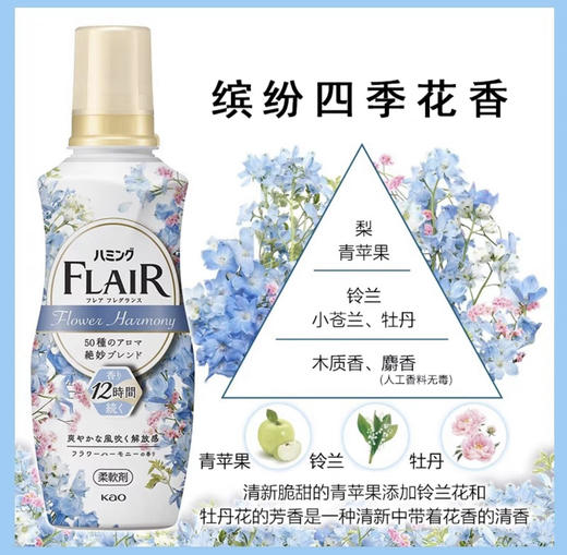 【持久留香 防止静电 防止褶皱】新款！日本原装KAO花王FLAIR衣物柔顺剂柔软剂*护衣柔顺留香抗皱防静电5 40ml 商品图3