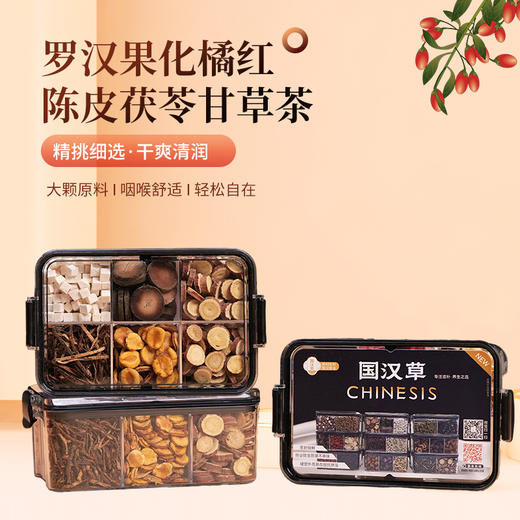 国汉草 罗汉果化橘红陈皮茯苓甘草茶 商品图0