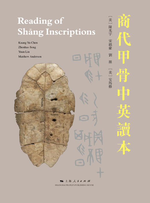 商代甲骨中英读本 商品图1