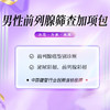 男性前列腺筛查加项包 商品缩略图0