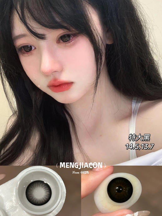 Mengjiacon大直径黑色美瞳推荐合集 14.5mm 商品图6