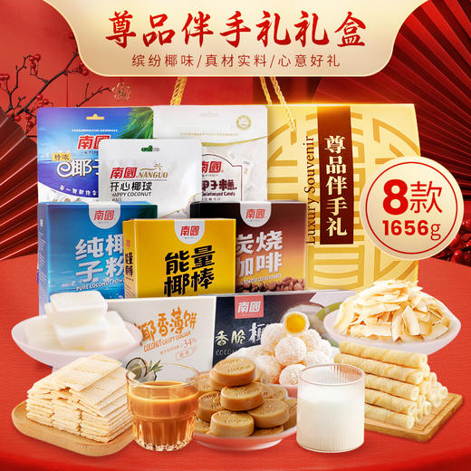 南国尊品伴手礼礼盒1656g 商品图0