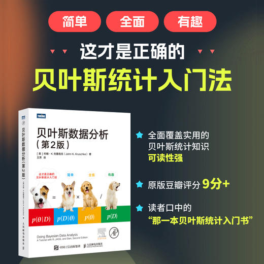 贝叶斯数据分析（第2版） 机器学习数据分析贝叶斯统计学数据结构与算法编程数据科学计算机数据分析书籍 商品图0